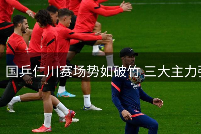 国乒仁川赛场势如破竹 三大主力强势晋级八强